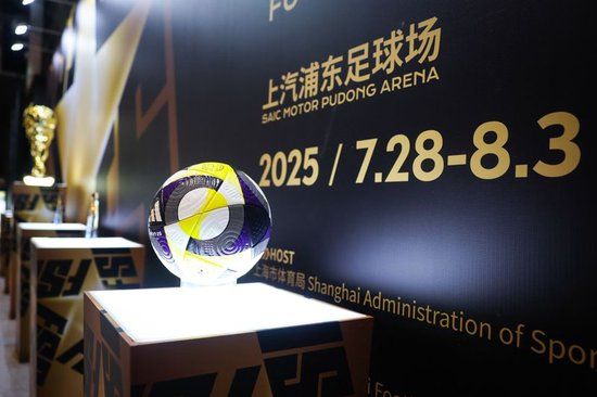2025上海明日之星冠军杯抽签：上海队揭幕战迎曼城U16，武磊现身羡慕后辈