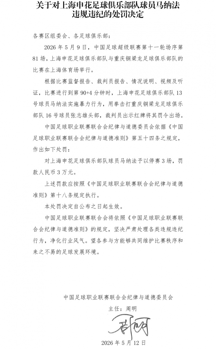 中足联重罚:马纳法暴力击打张志雄头部,停赛3场+罚款3万 中足联重罚:马纳法暴力击打张志雄头部,停赛3场+罚款3万