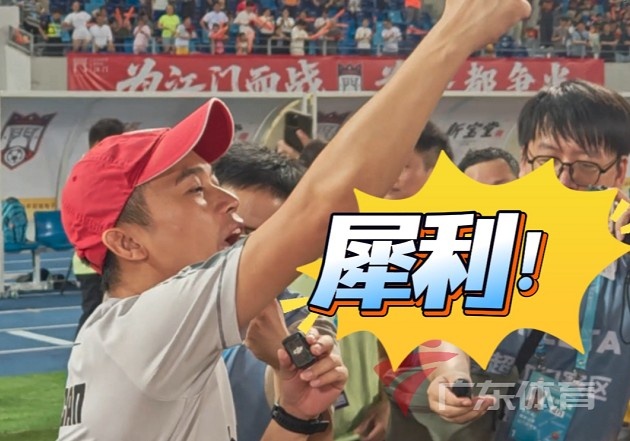 下半场连追两球逆转茂名 江门队主帅黄子豪:上半场59分下半场100分