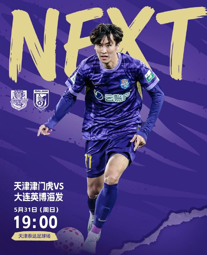 天津赛区19:00开赛 体感温度29℃或影响节奏