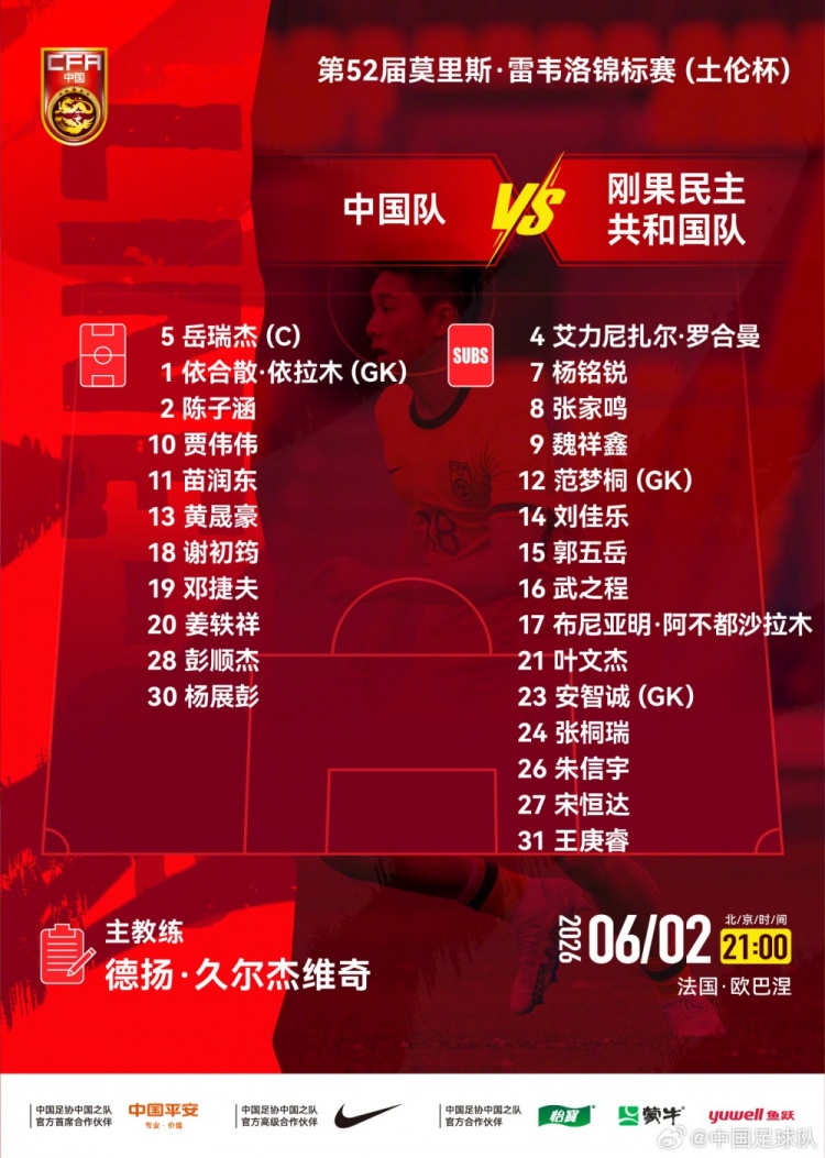 土伦杯中国U21首发:贾博琰领衔,梁少文镇防线