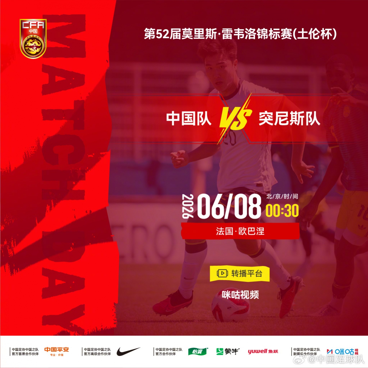 U19国足土伦杯末轮战突尼斯U23 贾伟伟苗润东先发 U19国足土伦杯末轮战突尼斯U23 贾伟伟苗润东先发