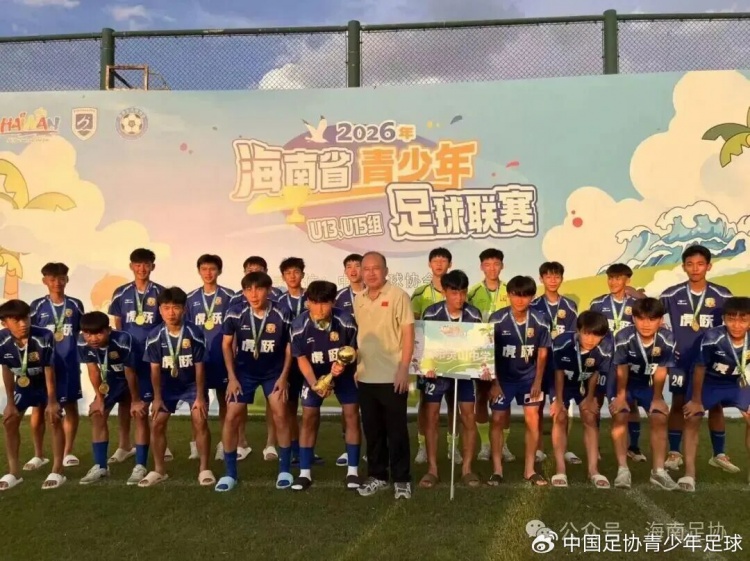 中青赛海南赛区收官:U13海南体职院2-1夺冠,U15灵山中学点球胜出 中青赛海南赛区收官:U13海南体职院2-1夺冠,U15灵山中学点球胜出