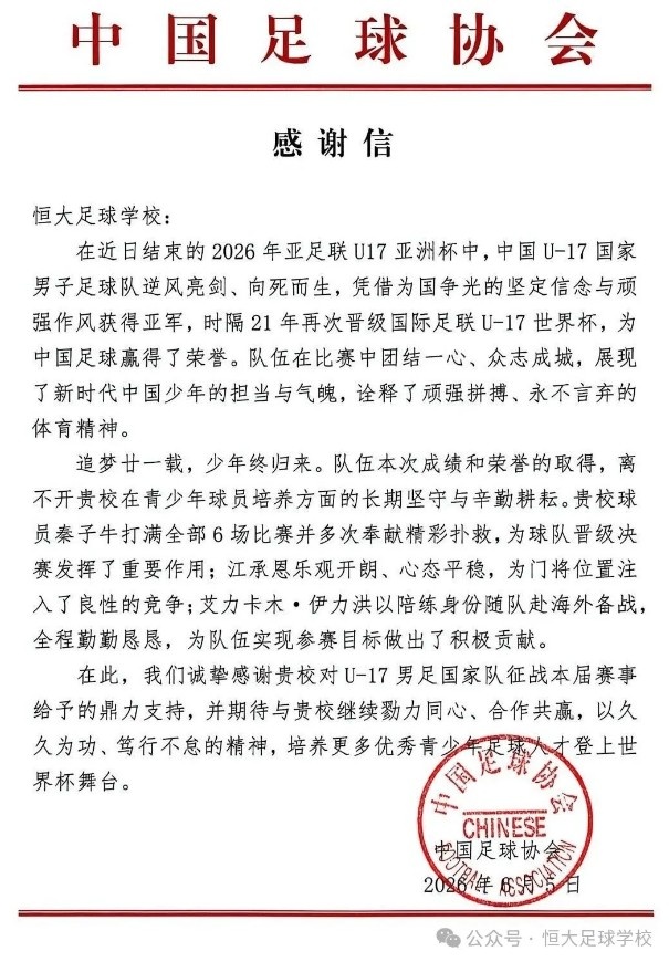 恒大足校三将助力中国U17亚洲杯夺亚,时隔21年重返世少赛