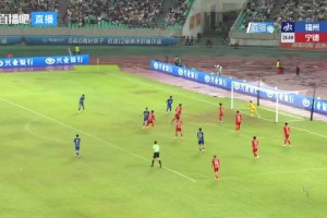 吴晨梅开二度+造点 福州2-0宁德豪取五连胜 吴晨梅开二度+造点 福州2-0宁德豪取五连胜