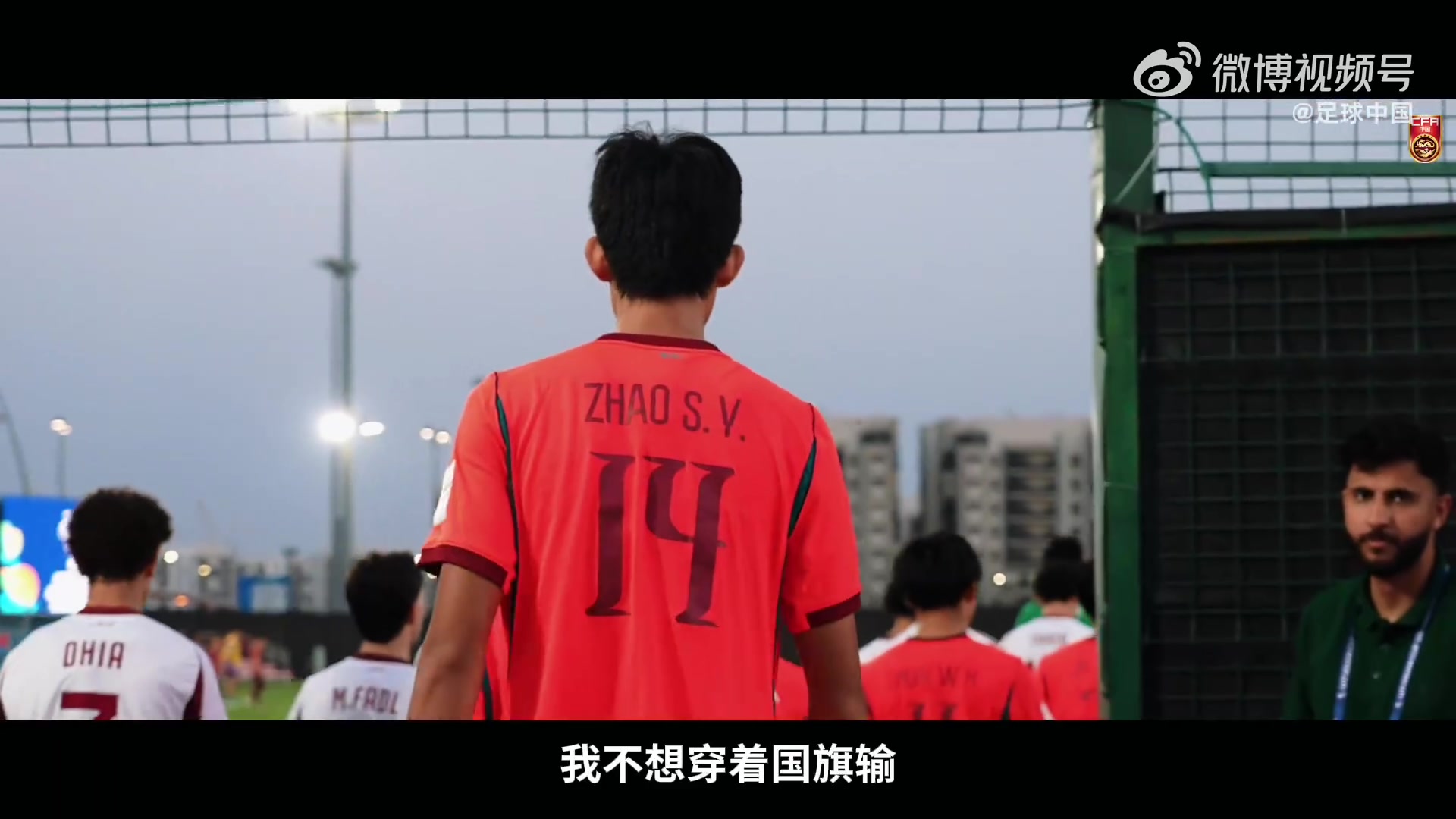 U17亚洲杯纪录片《向死而生》明日17时上线 原声实录国少绝境时刻 U17亚洲杯纪录片《向死而生》明日17时上线 原声实录国少绝境时刻