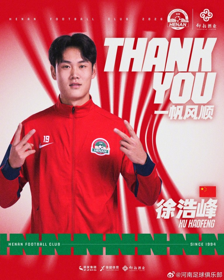 徐浩峰租借武汉三镇,河南后防离队